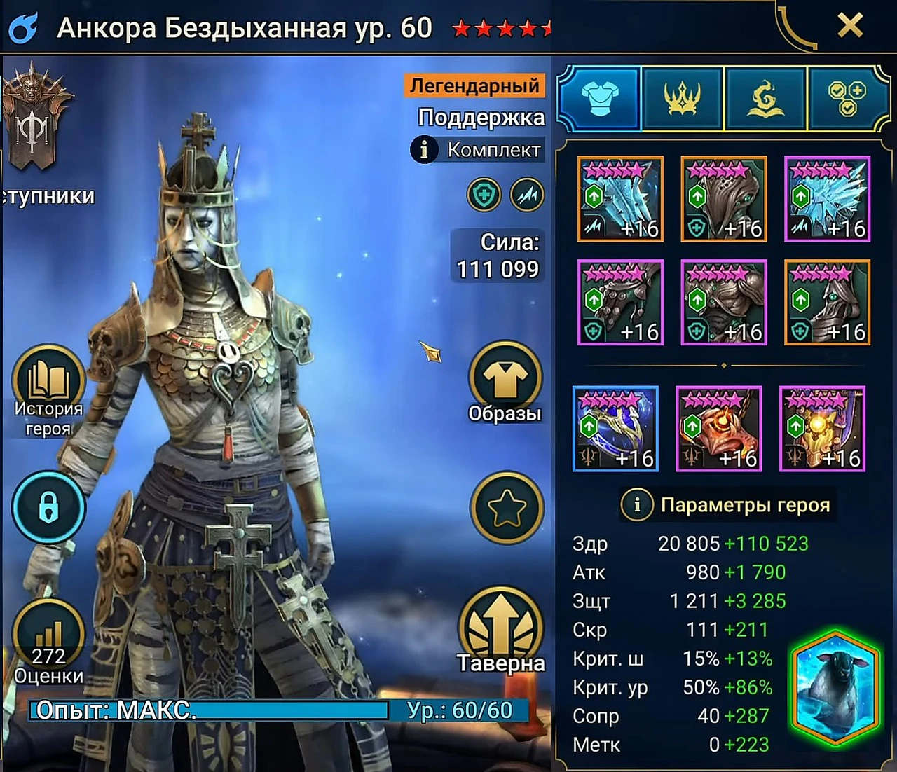 Сборка героя, вариант 3