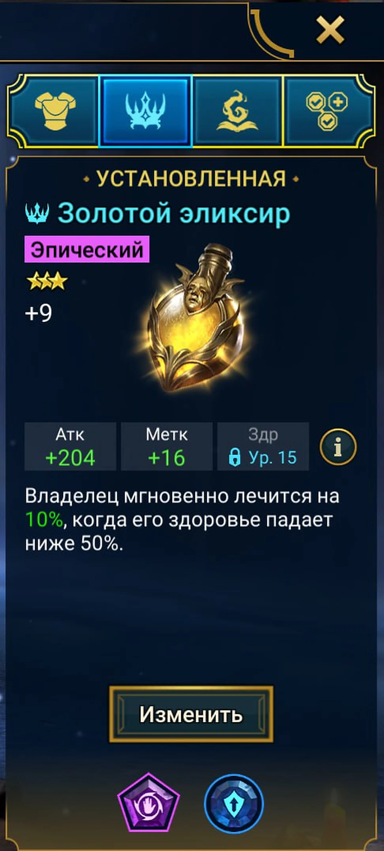 Сборка героя, вариант 4