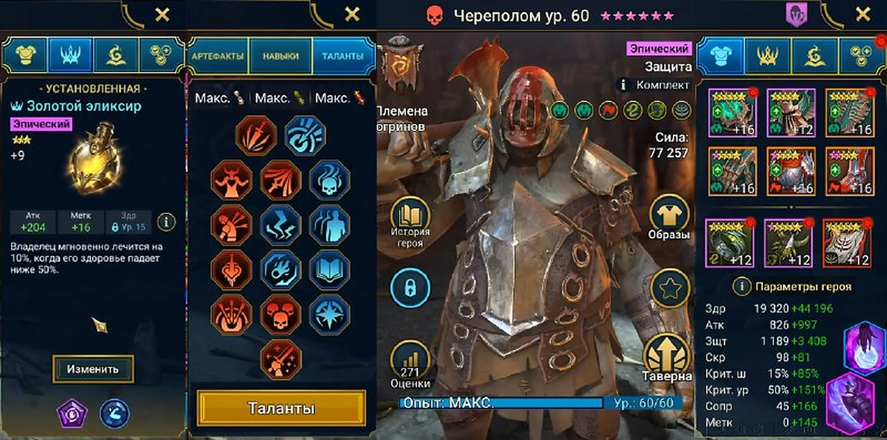 Сборка героя, вариант 1