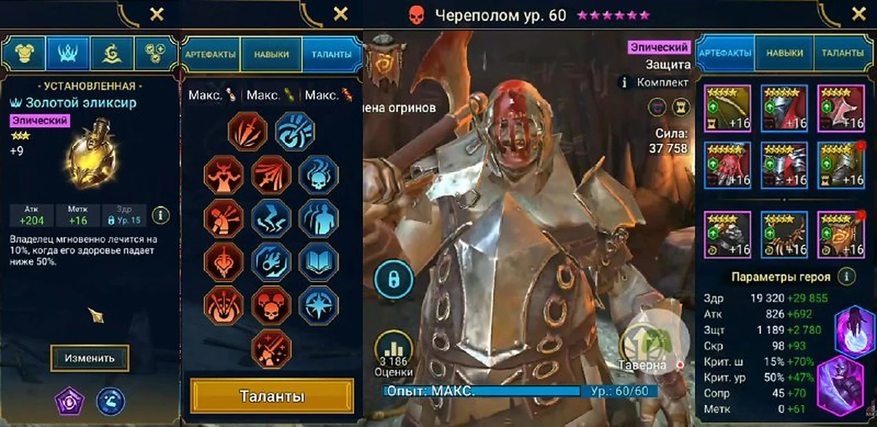 Сборка героя, вариант 3