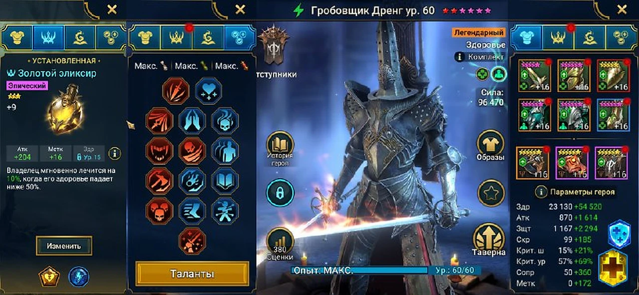 Сборка героя, вариант 1