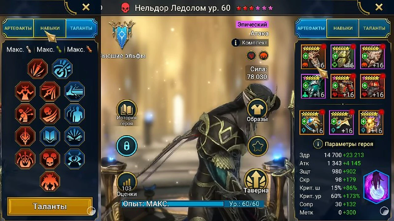 Сборка героя, вариант 1