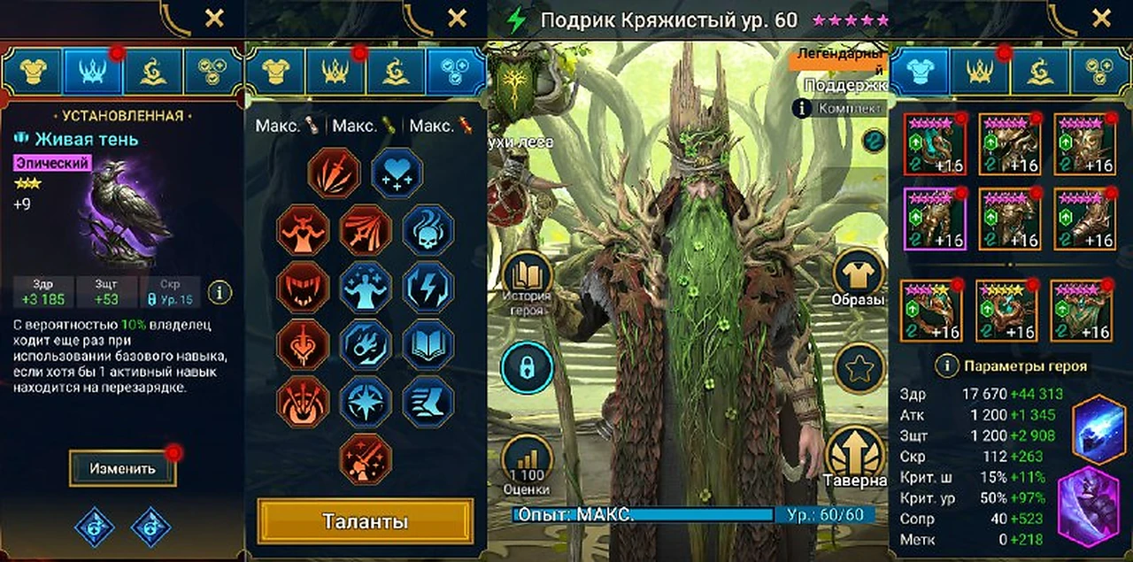 Сборка героя, вариант 2