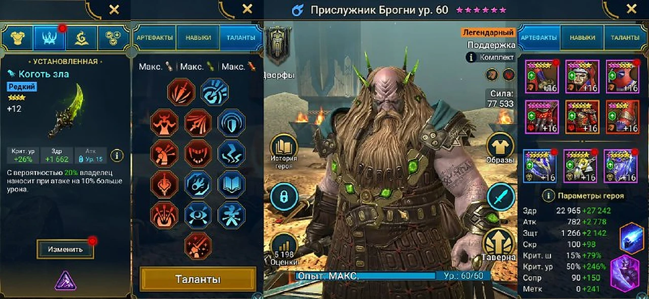 Сборка героя, вариант 1