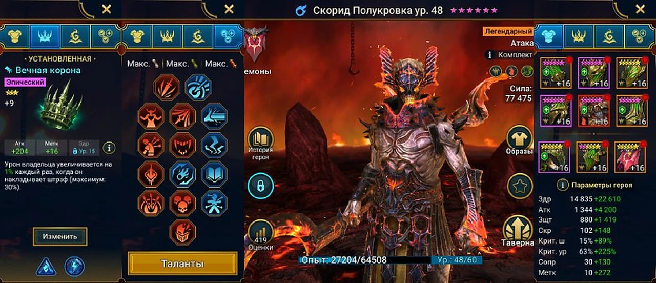 Сборка героя, вариант 1