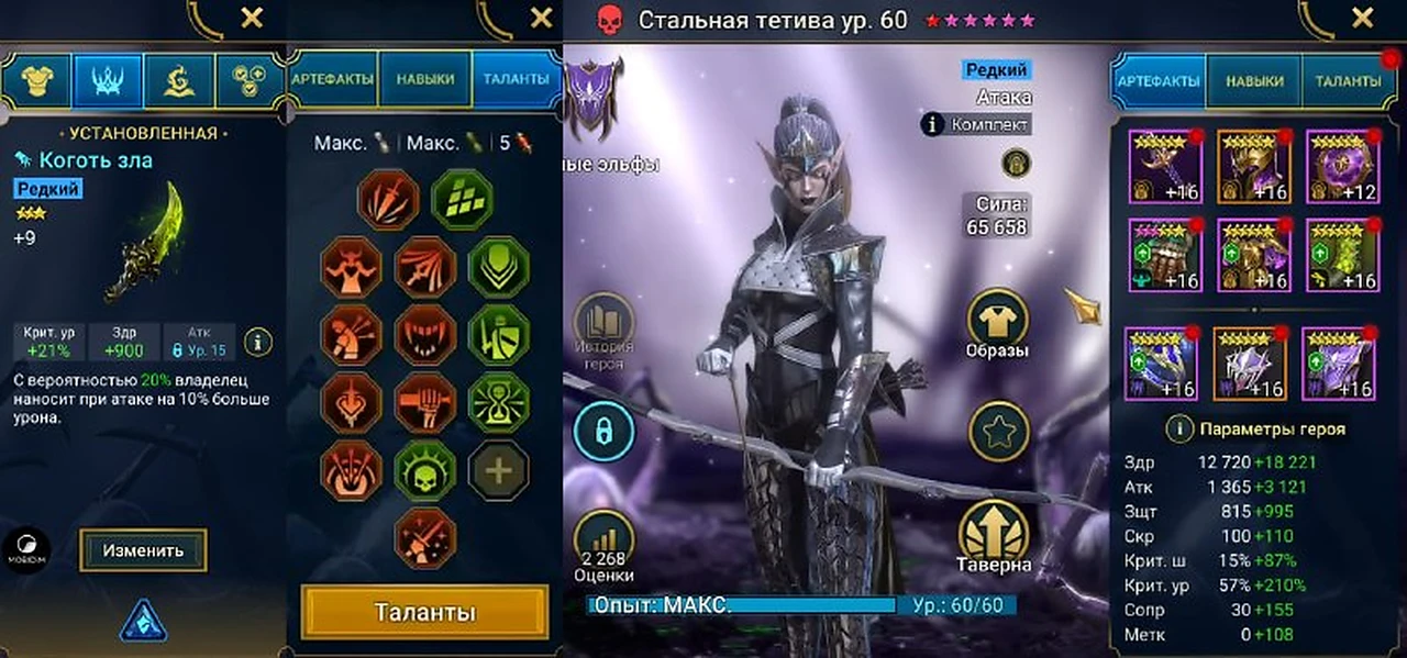 Сборка героя, вариант 1