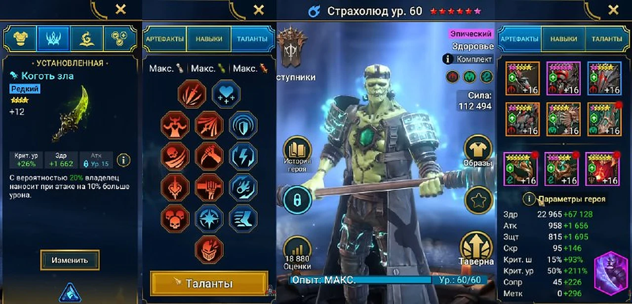 Сборка героя, вариант 1