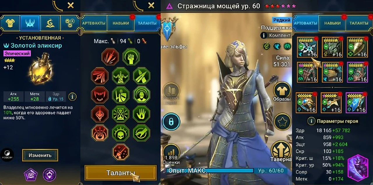 Сборка героя, вариант 1