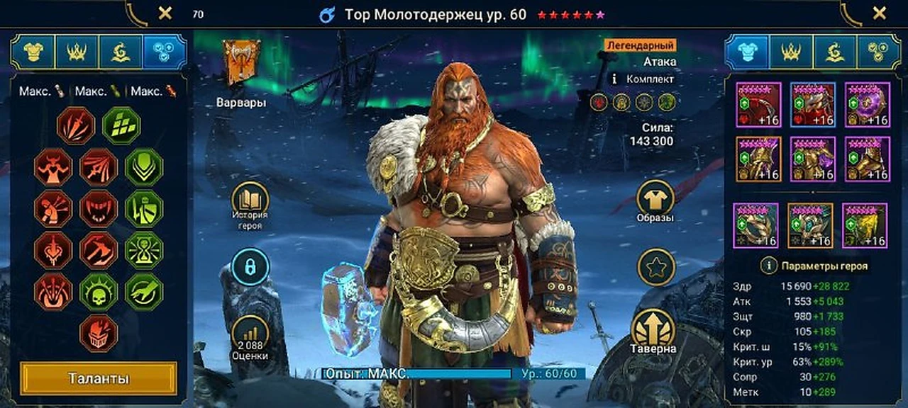 Сборка героя, вариант 1