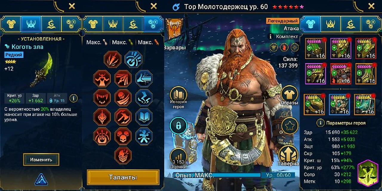 Сборка героя, вариант 2