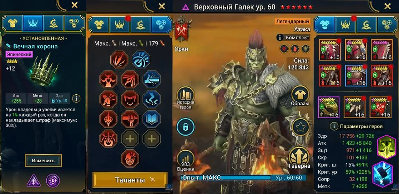 Сборка героя, вариант 1