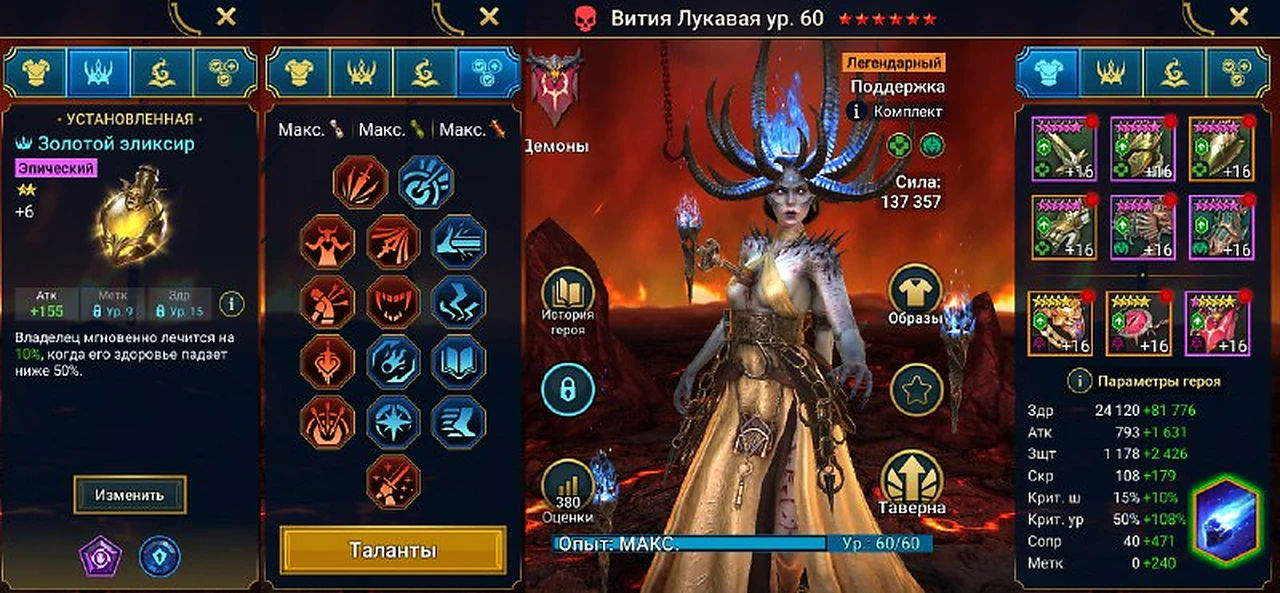 Сборка героя, вариант 1