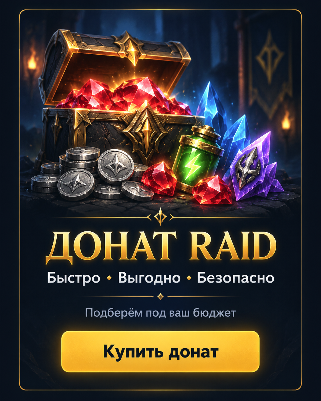 Сундук с рубинами и игровыми ресурсами